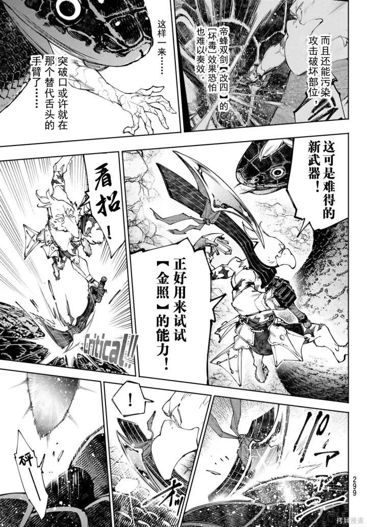 漫画《香格里拉·弗陇提亚~屎作猎人向神作发起挑战~》第241话试看第9张图