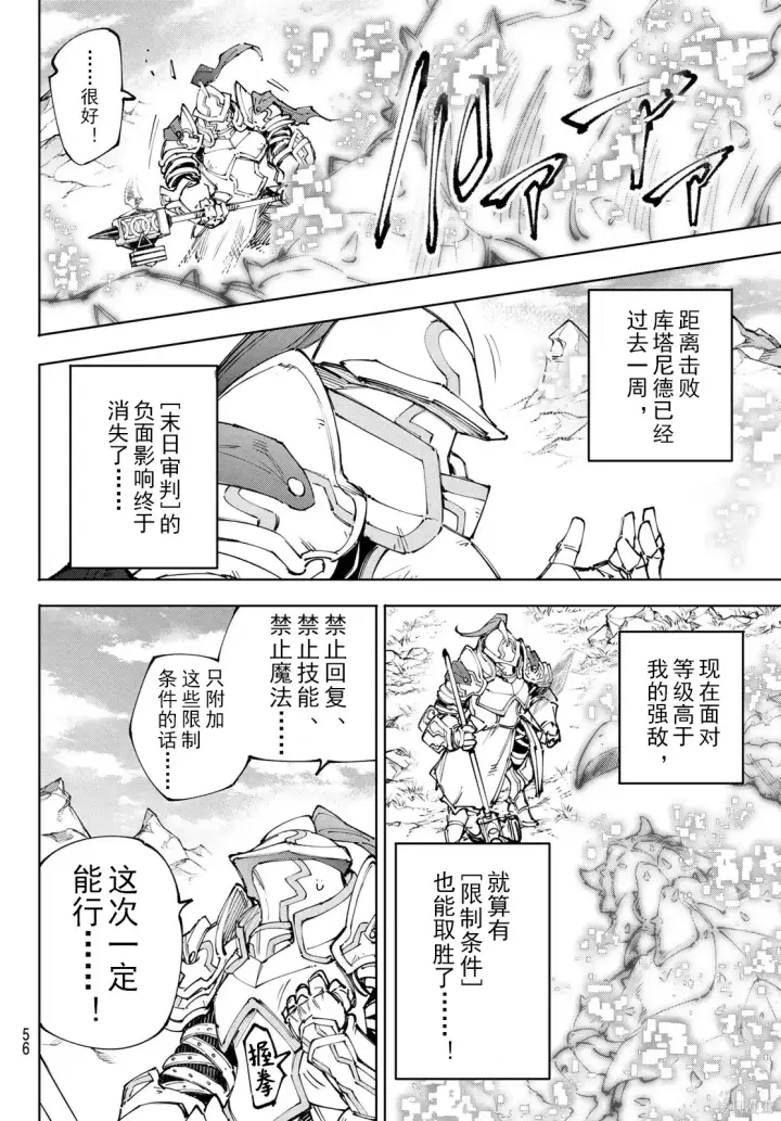 漫画《香格里拉·弗陇提亚~屎作猎人向神作发起挑战~》第242话试看第12张图