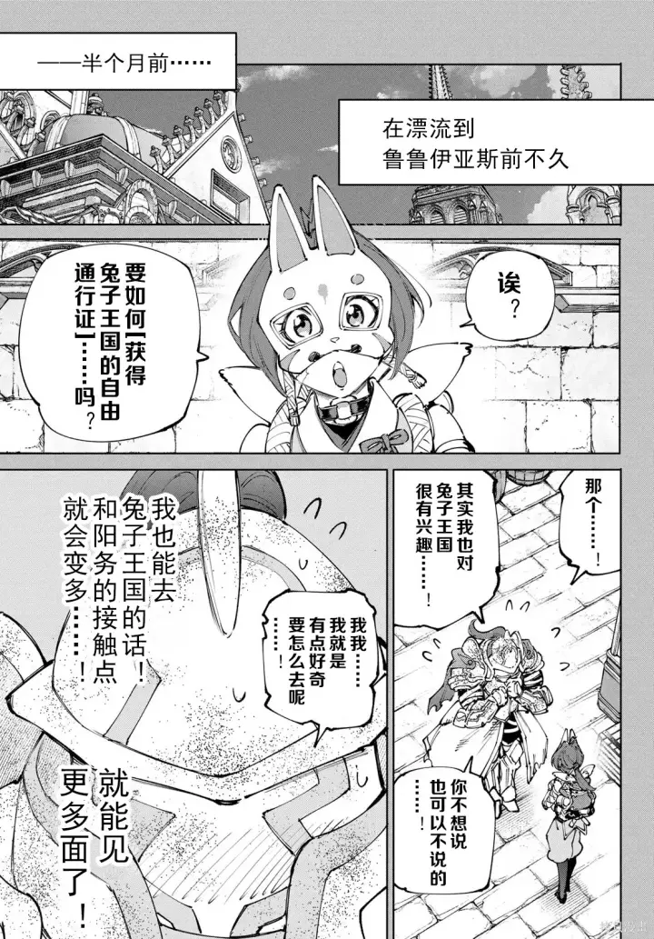 漫画《香格里拉·弗陇提亚~屎作猎人向神作发起挑战~》第242话试看第13张图