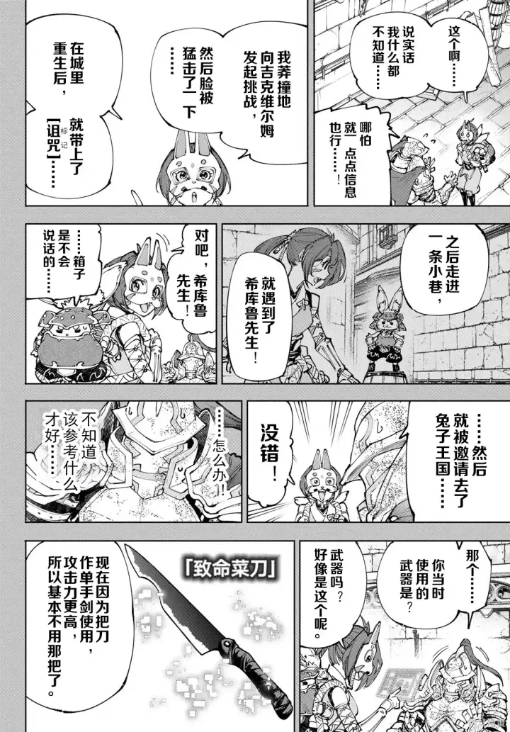漫画《香格里拉·弗陇提亚~屎作猎人向神作发起挑战~》第242话试看第14张图