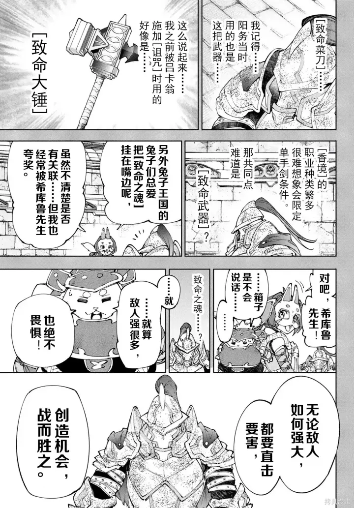 漫画《香格里拉·弗陇提亚~屎作猎人向神作发起挑战~》第242话试看第15张图