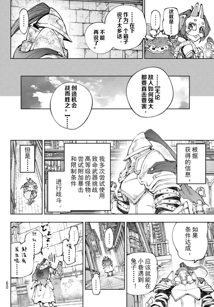 漫画《香格里拉·弗陇提亚~屎作猎人向神作发起挑战~》第242话试看第16张图