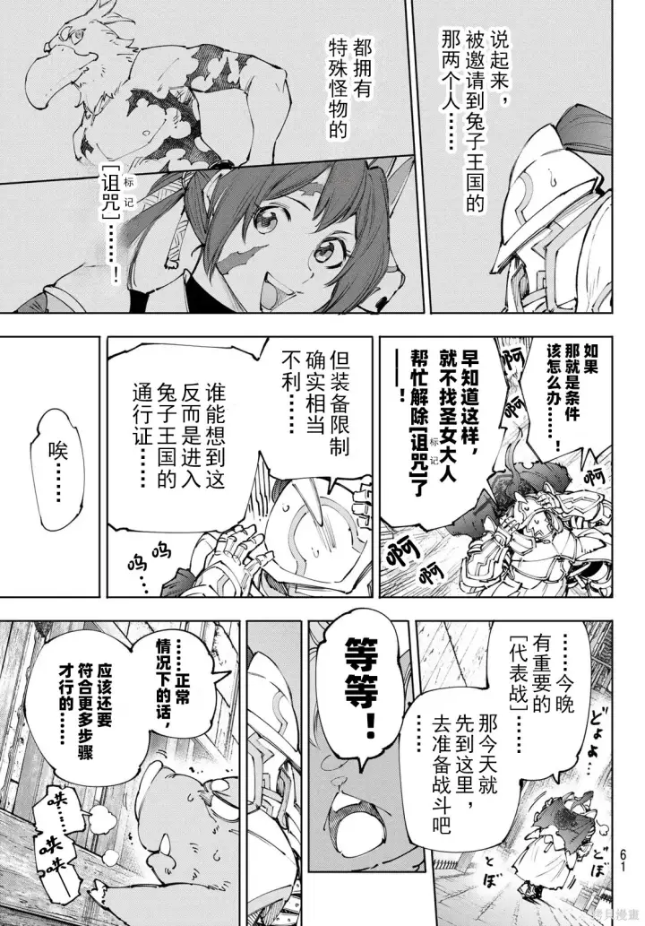 漫画《香格里拉·弗陇提亚~屎作猎人向神作发起挑战~》第242话试看第17张图