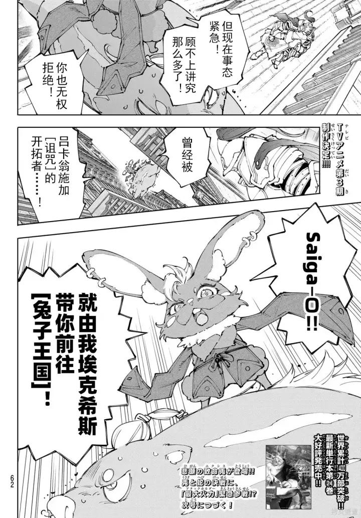 漫画《香格里拉·弗陇提亚~屎作猎人向神作发起挑战~》第242话试看第18张图
