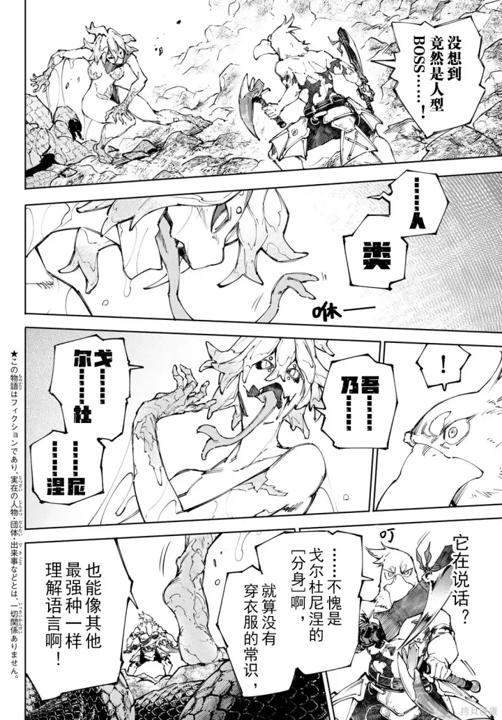 漫画《香格里拉·弗陇提亚~屎作猎人向神作发起挑战~》第242话试看第2张图