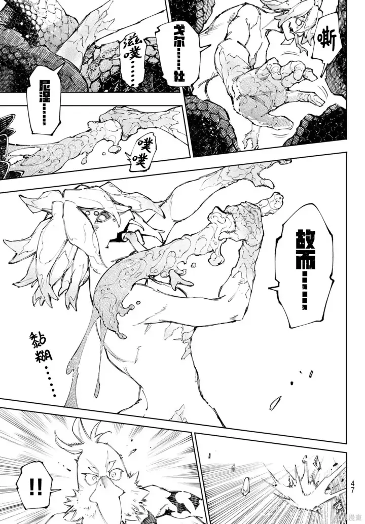 漫画《香格里拉·弗陇提亚~屎作猎人向神作发起挑战~》第242话试看第3张图