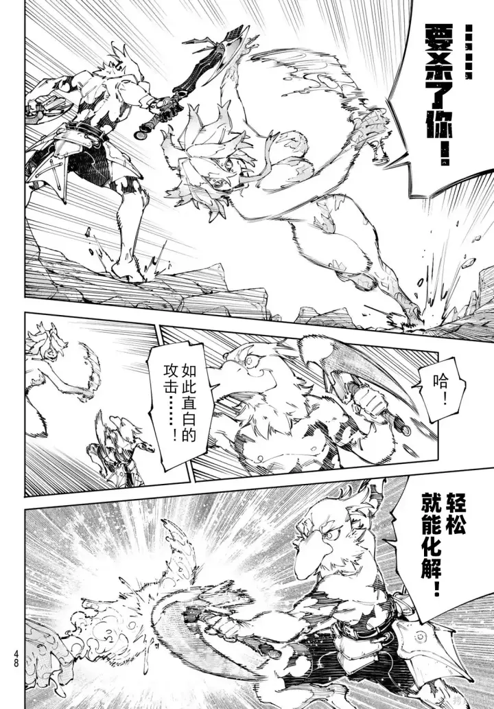漫画《香格里拉·弗陇提亚~屎作猎人向神作发起挑战~》第242话试看第4张图