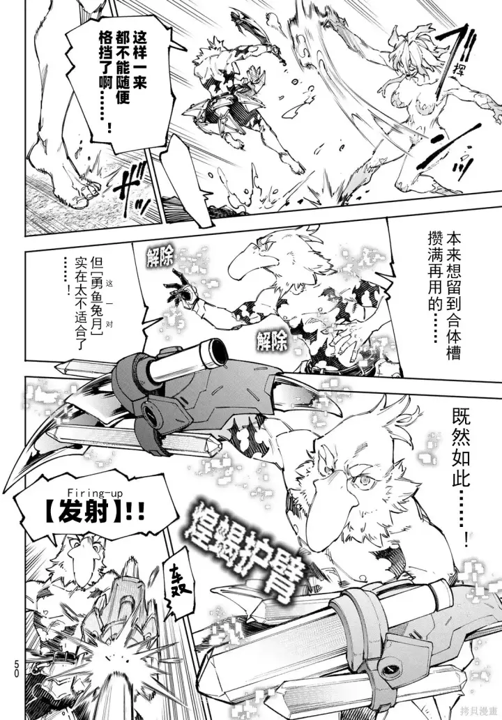 漫画《香格里拉·弗陇提亚~屎作猎人向神作发起挑战~》第242话试看第6张图