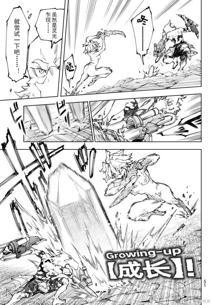 漫画《香格里拉·弗陇提亚~屎作猎人向神作发起挑战~》第242话试看第7张图