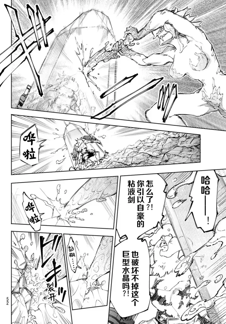 漫画《香格里拉·弗陇提亚~屎作猎人向神作发起挑战~》第242话试看第8张图