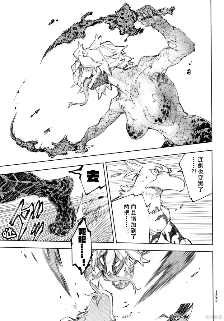 漫画《香格里拉·弗陇提亚~屎作猎人向神作发起挑战~》第243话试看第11张图