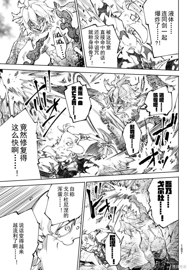 漫画《香格里拉·弗陇提亚~屎作猎人向神作发起挑战~》第243话试看第13张图