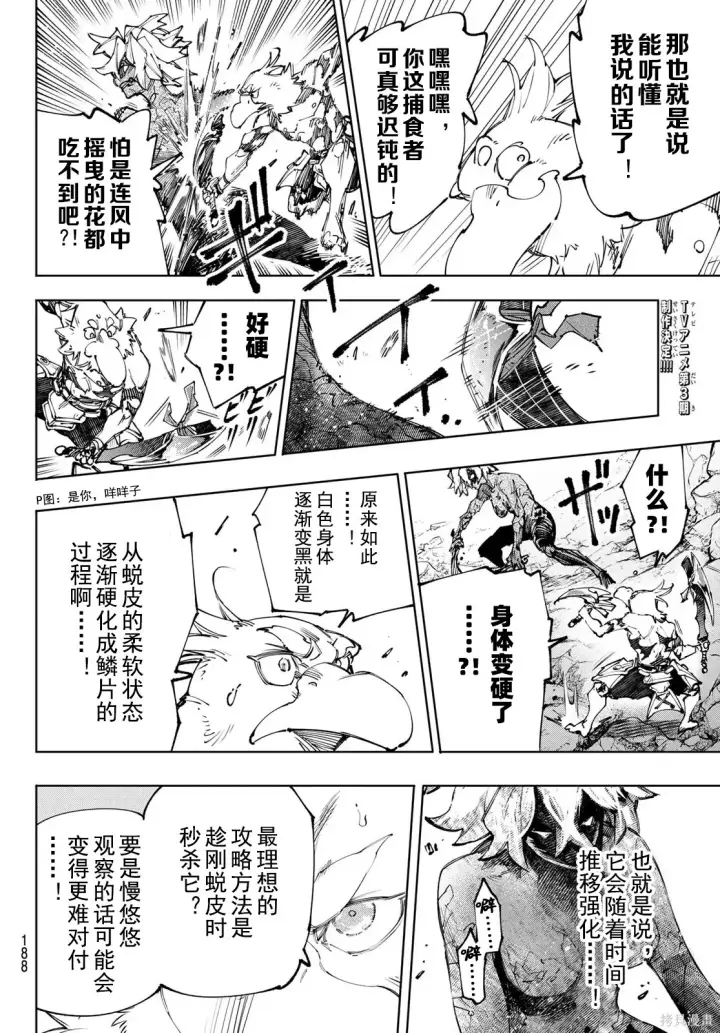 漫画《香格里拉·弗陇提亚~屎作猎人向神作发起挑战~》第243话试看第14张图