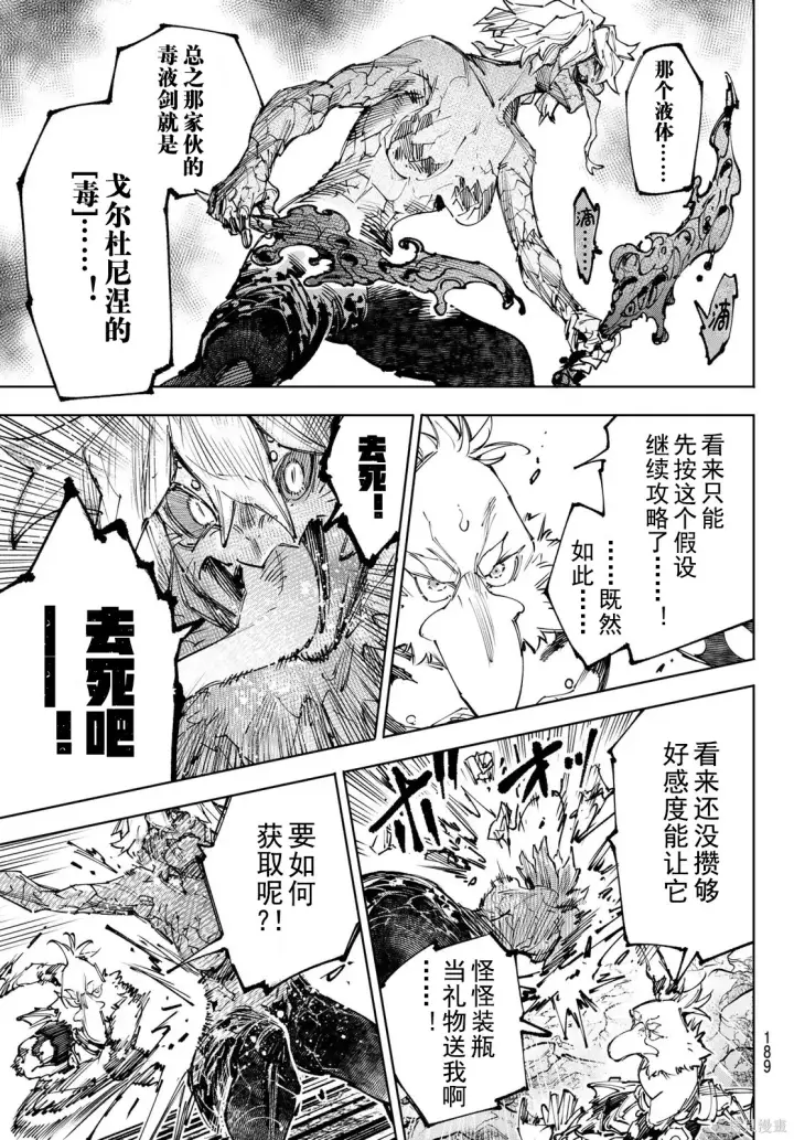 漫画《香格里拉·弗陇提亚~屎作猎人向神作发起挑战~》第243话试看第15张图