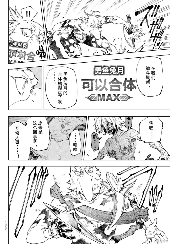 漫画《香格里拉·弗陇提亚~屎作猎人向神作发起挑战~》第243话试看第16张图