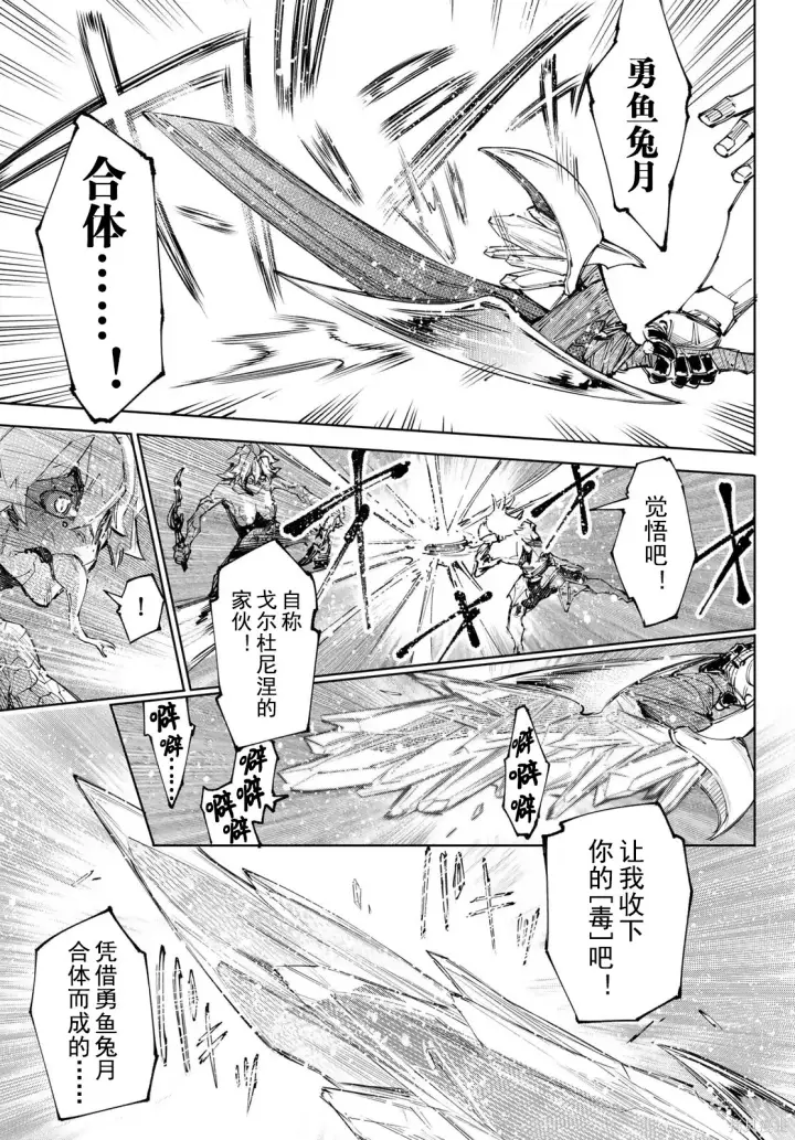 漫画《香格里拉·弗陇提亚~屎作猎人向神作发起挑战~》第243话试看第17张图