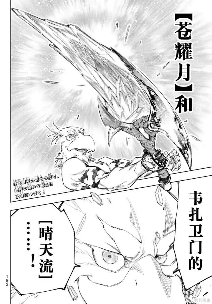 漫画《香格里拉·弗陇提亚~屎作猎人向神作发起挑战~》第243话试看第18张图