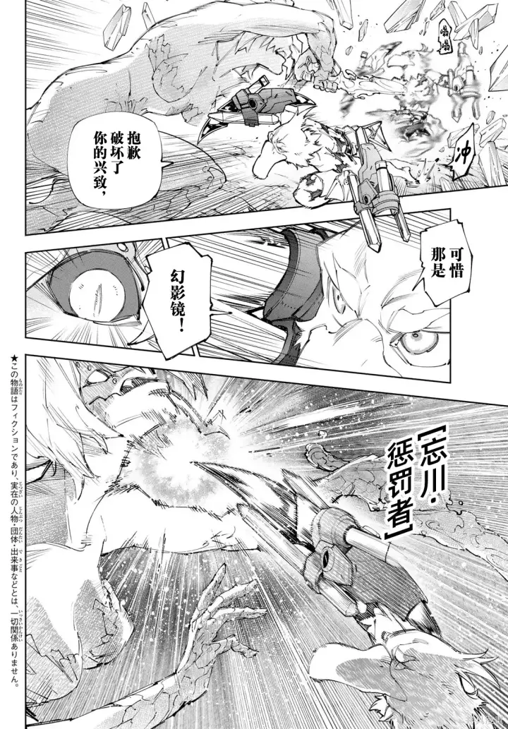 漫画《香格里拉·弗陇提亚~屎作猎人向神作发起挑战~》第243话试看第2张图