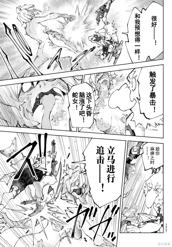 漫画《香格里拉·弗陇提亚~屎作猎人向神作发起挑战~》第243话试看第3张图