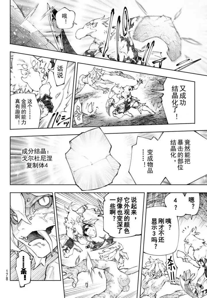漫画《香格里拉·弗陇提亚~屎作猎人向神作发起挑战~》第243话试看第4张图