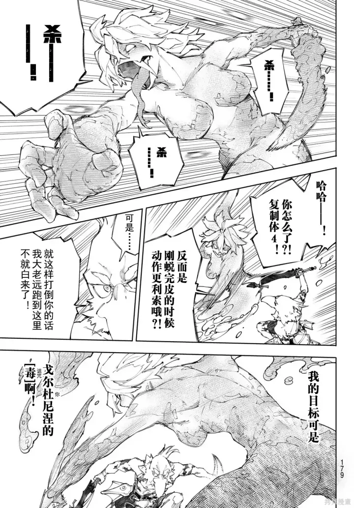 漫画《香格里拉·弗陇提亚~屎作猎人向神作发起挑战~》第243话试看第5张图