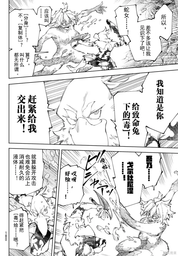 漫画《香格里拉·弗陇提亚~屎作猎人向神作发起挑战~》第243话试看第6张图