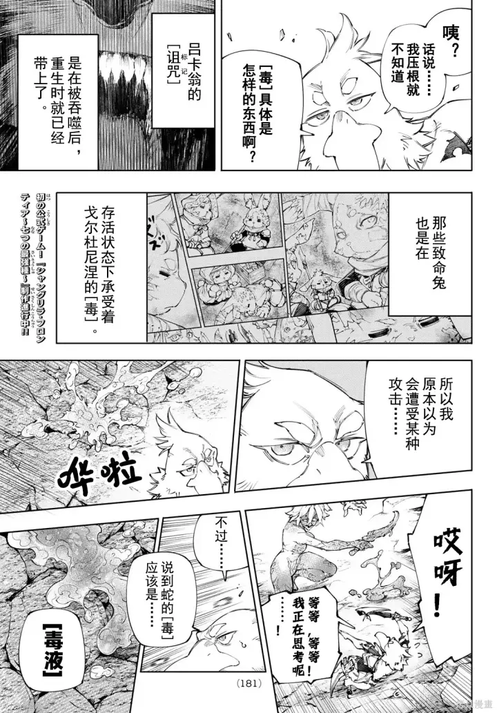 漫画《香格里拉·弗陇提亚~屎作猎人向神作发起挑战~》第243话试看第7张图