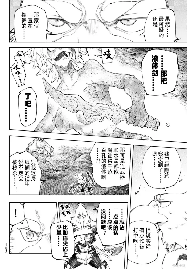 漫画《香格里拉·弗陇提亚~屎作猎人向神作发起挑战~》第243话试看第8张图