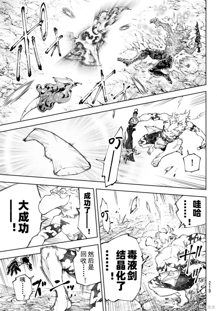 漫画《香格里拉·弗陇提亚~屎作猎人向神作发起挑战~》第244话试看第14张图