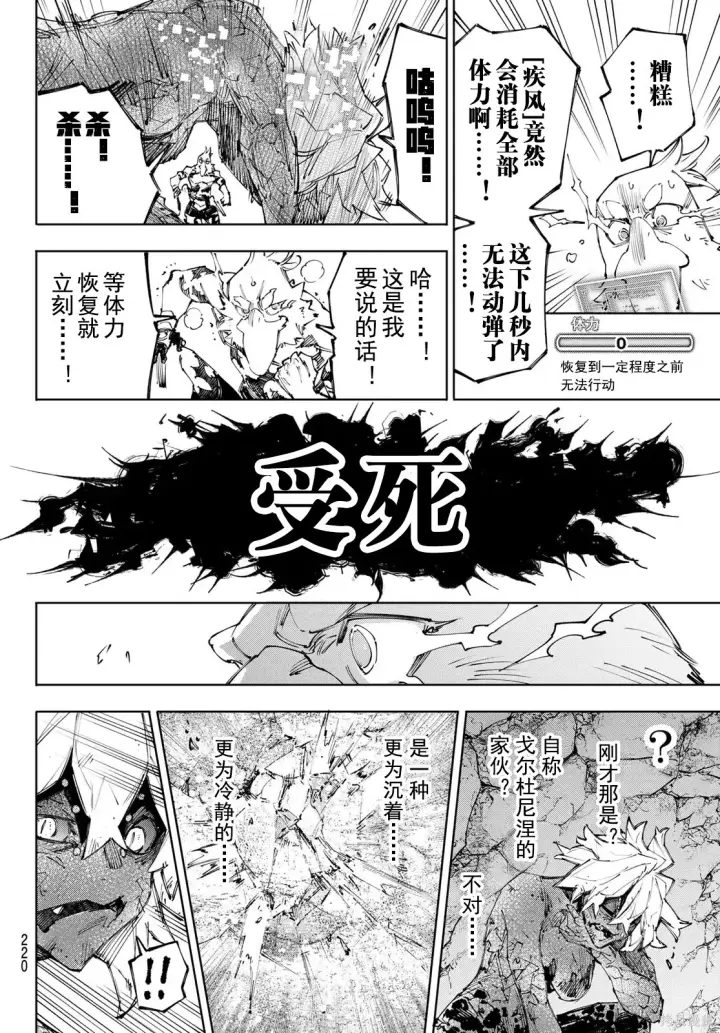 漫画《香格里拉·弗陇提亚~屎作猎人向神作发起挑战~》第244话试看第15张图