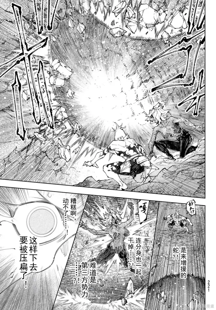 漫画《香格里拉·弗陇提亚~屎作猎人向神作发起挑战~》第244话试看第16张图