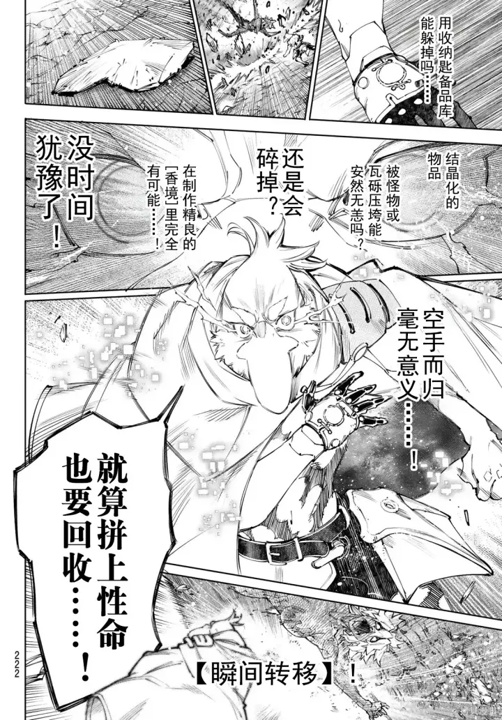 漫画《香格里拉·弗陇提亚~屎作猎人向神作发起挑战~》第244话试看第17张图