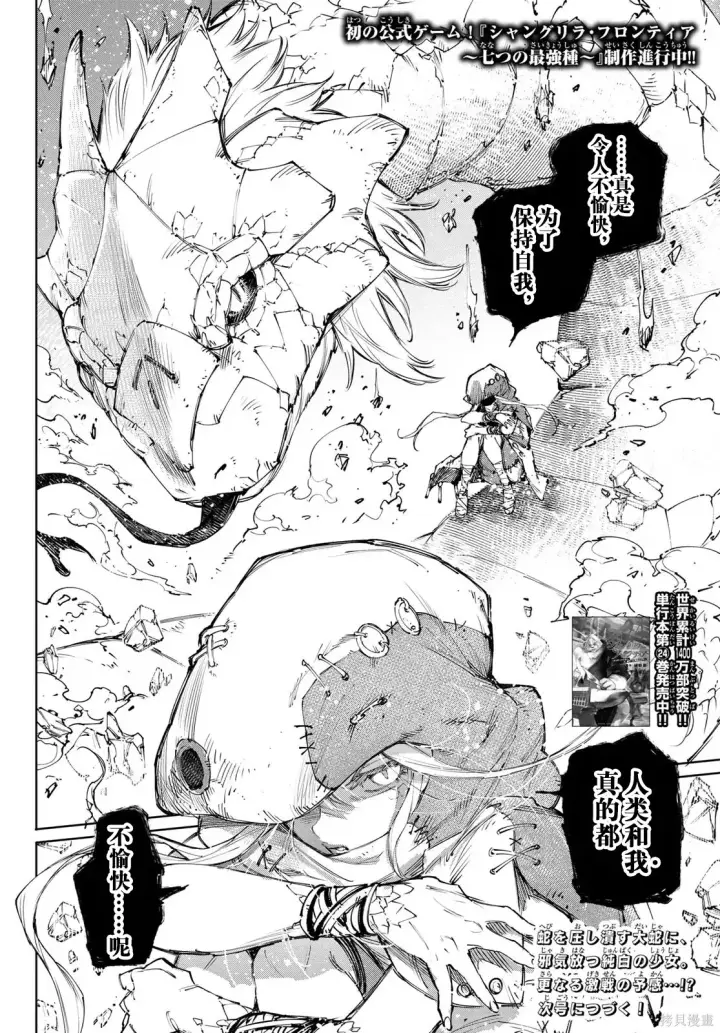 漫画《香格里拉·弗陇提亚~屎作猎人向神作发起挑战~》第244话试看第19张图