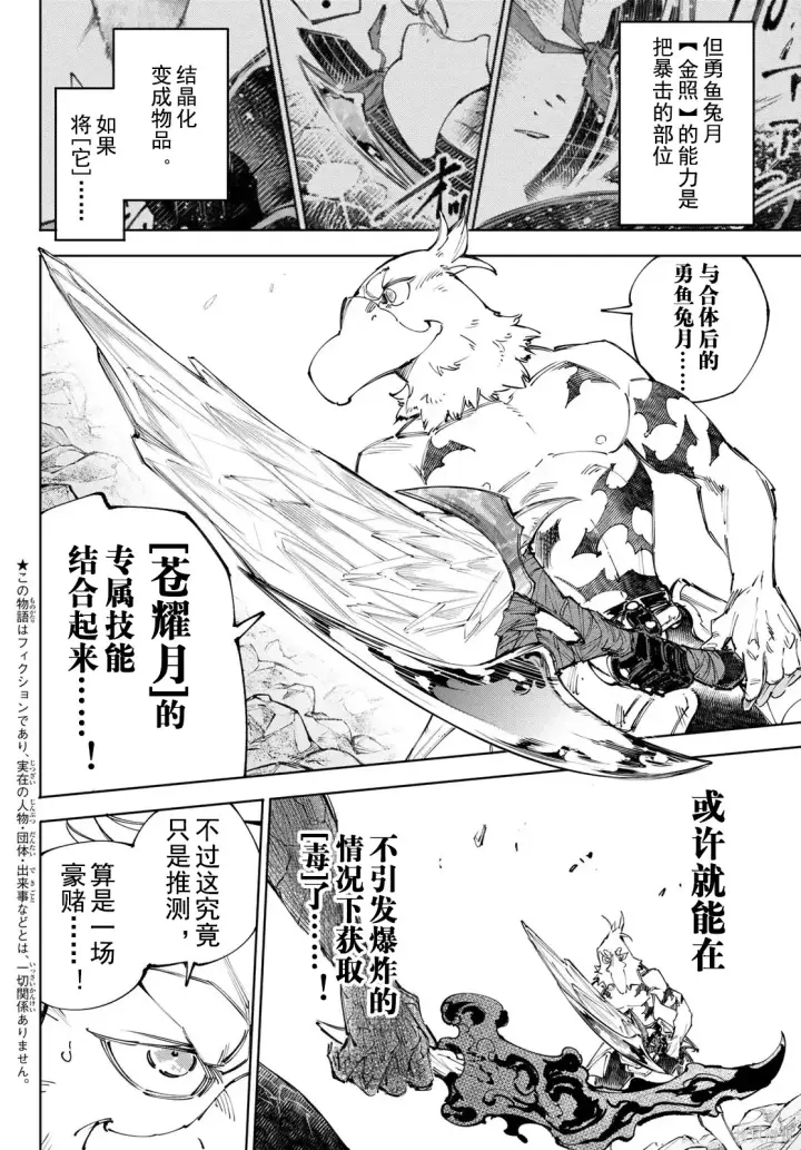 漫画《香格里拉·弗陇提亚~屎作猎人向神作发起挑战~》第244话试看第2张图
