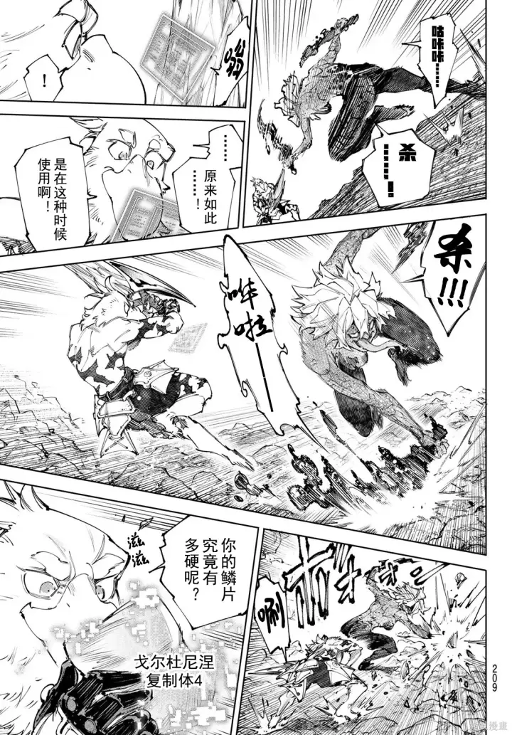 漫画《香格里拉·弗陇提亚~屎作猎人向神作发起挑战~》第244话试看第3张图