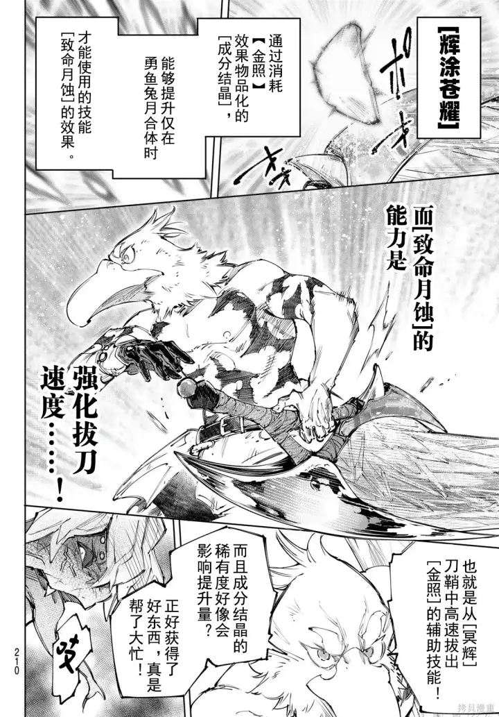 漫画《香格里拉·弗陇提亚~屎作猎人向神作发起挑战~》第244话试看第4张图