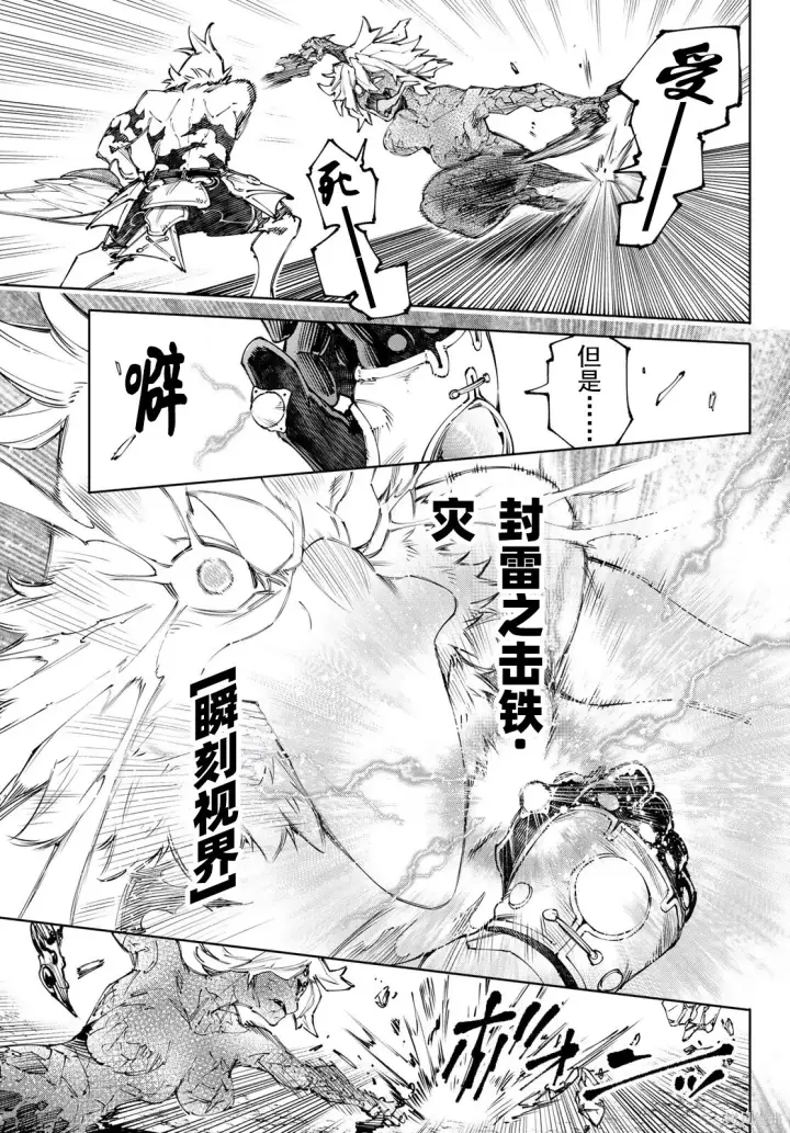 漫画《香格里拉·弗陇提亚~屎作猎人向神作发起挑战~》第244话试看第5张图
