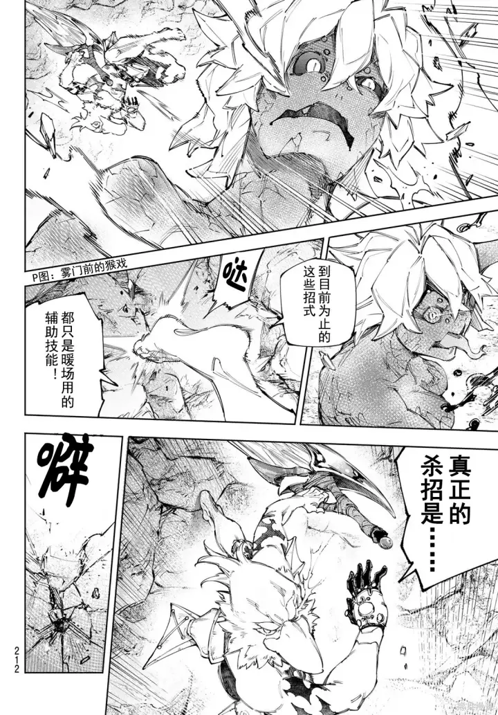 漫画《香格里拉·弗陇提亚~屎作猎人向神作发起挑战~》第244话试看第6张图