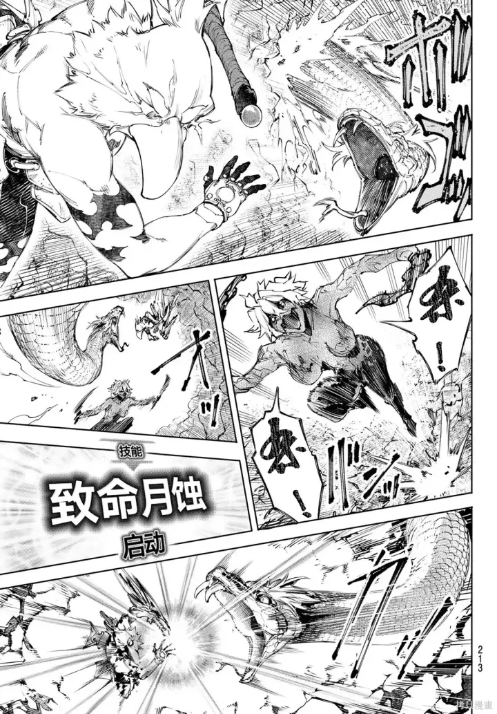 漫画《香格里拉·弗陇提亚~屎作猎人向神作发起挑战~》第244话试看第7张图
