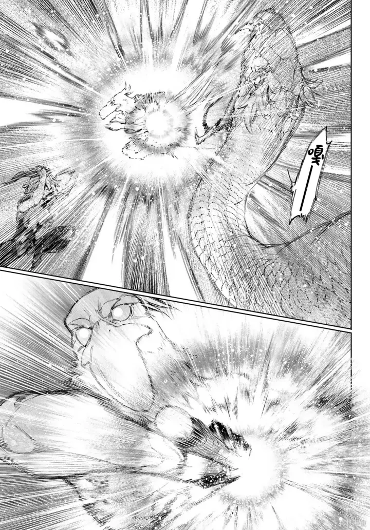 漫画《香格里拉·弗陇提亚~屎作猎人向神作发起挑战~》第244话试看第9张图