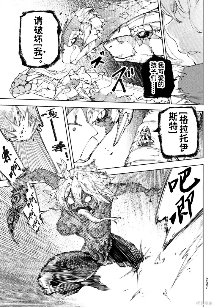 漫画《香格里拉·弗陇提亚~屎作猎人向神作发起挑战~》第245话试看第10张图