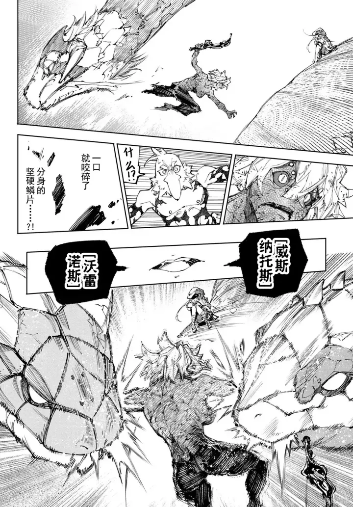 漫画《香格里拉·弗陇提亚~屎作猎人向神作发起挑战~》第245话试看第11张图