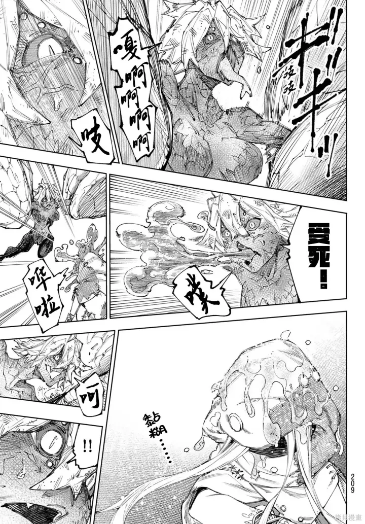 漫画《香格里拉·弗陇提亚~屎作猎人向神作发起挑战~》第245话试看第12张图