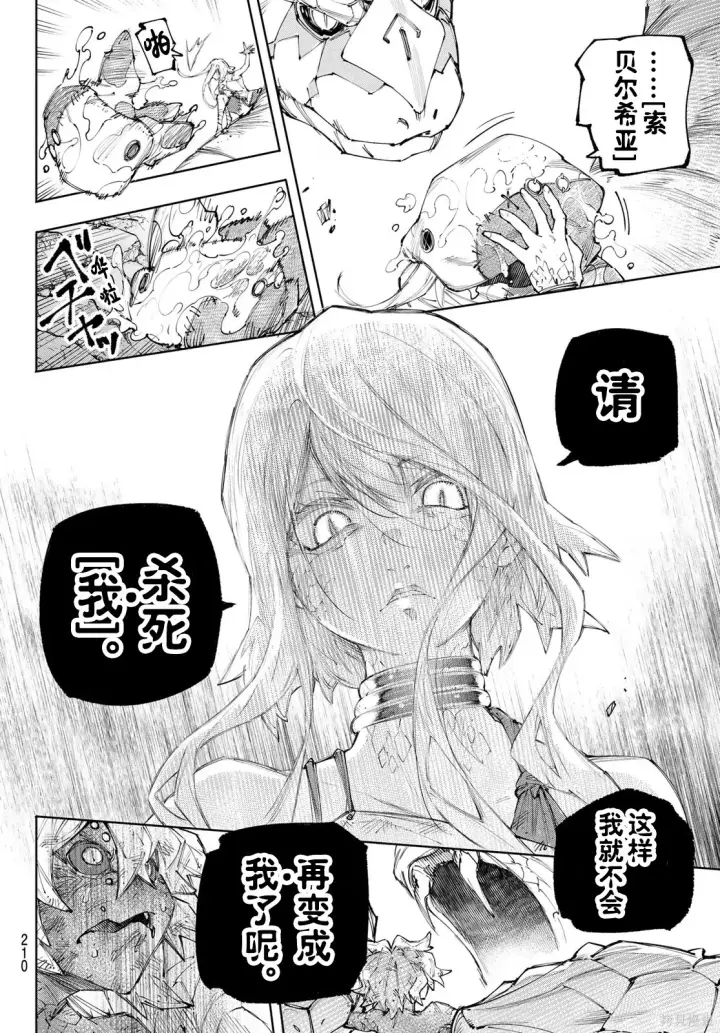 漫画《香格里拉·弗陇提亚~屎作猎人向神作发起挑战~》第245话试看第13张图