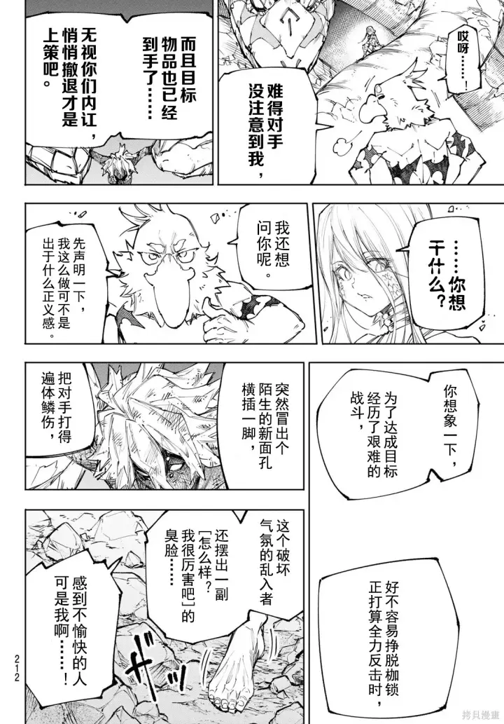 漫画《香格里拉·弗陇提亚~屎作猎人向神作发起挑战~》第245话试看第15张图