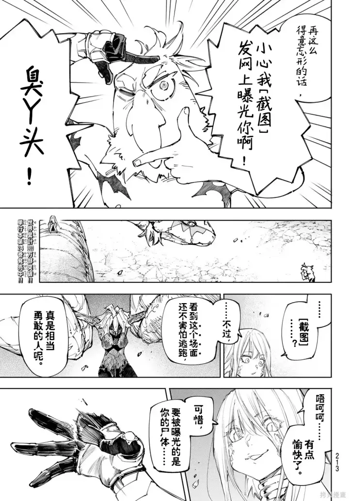 漫画《香格里拉·弗陇提亚~屎作猎人向神作发起挑战~》第245话试看第16张图