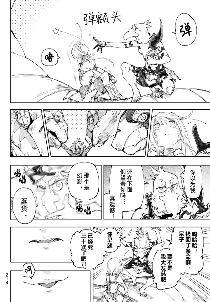漫画《香格里拉·弗陇提亚~屎作猎人向神作发起挑战~》第245话试看第17张图