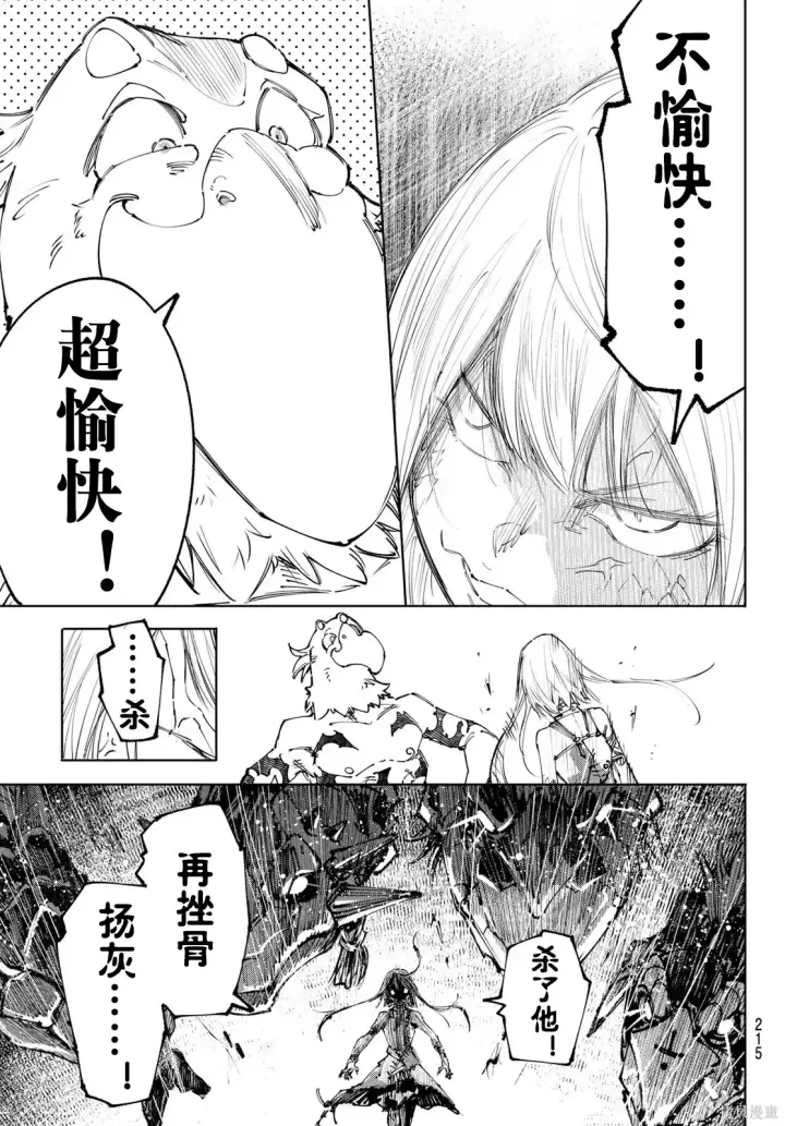 漫画《香格里拉·弗陇提亚~屎作猎人向神作发起挑战~》第245话试看第18张图