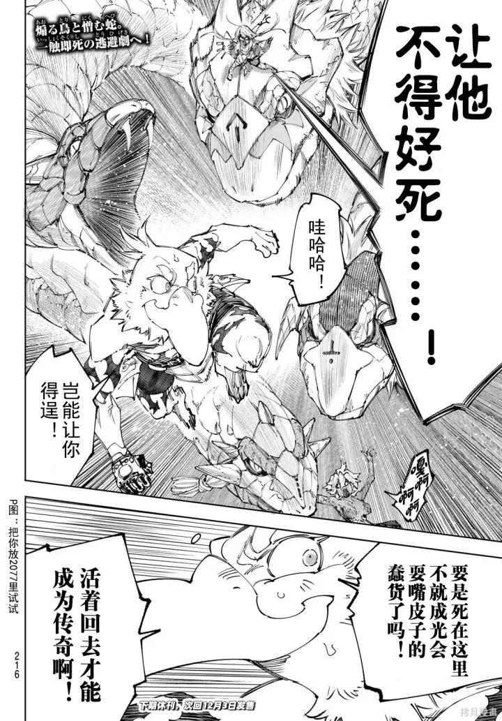 漫画《香格里拉·弗陇提亚~屎作猎人向神作发起挑战~》第245话试看第19张图