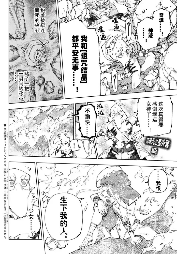 漫画《香格里拉·弗陇提亚~屎作猎人向神作发起挑战~》第245话试看第2张图